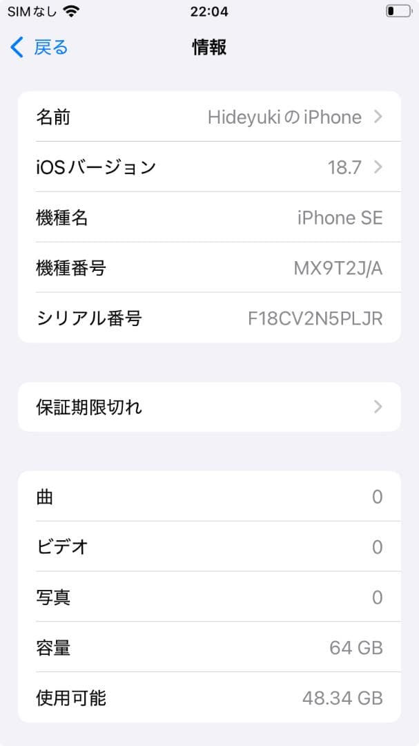 【ジャンク品】iPhone se 第２世代　64G