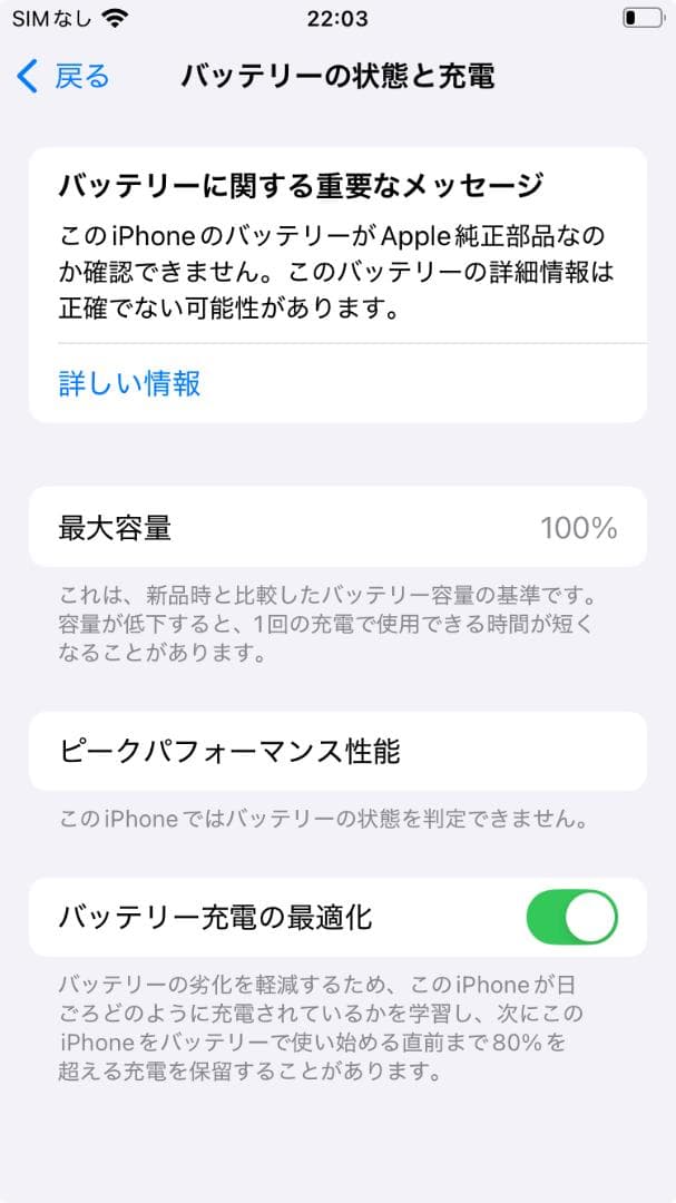 【ジャンク品】iPhone se 第２世代　64G