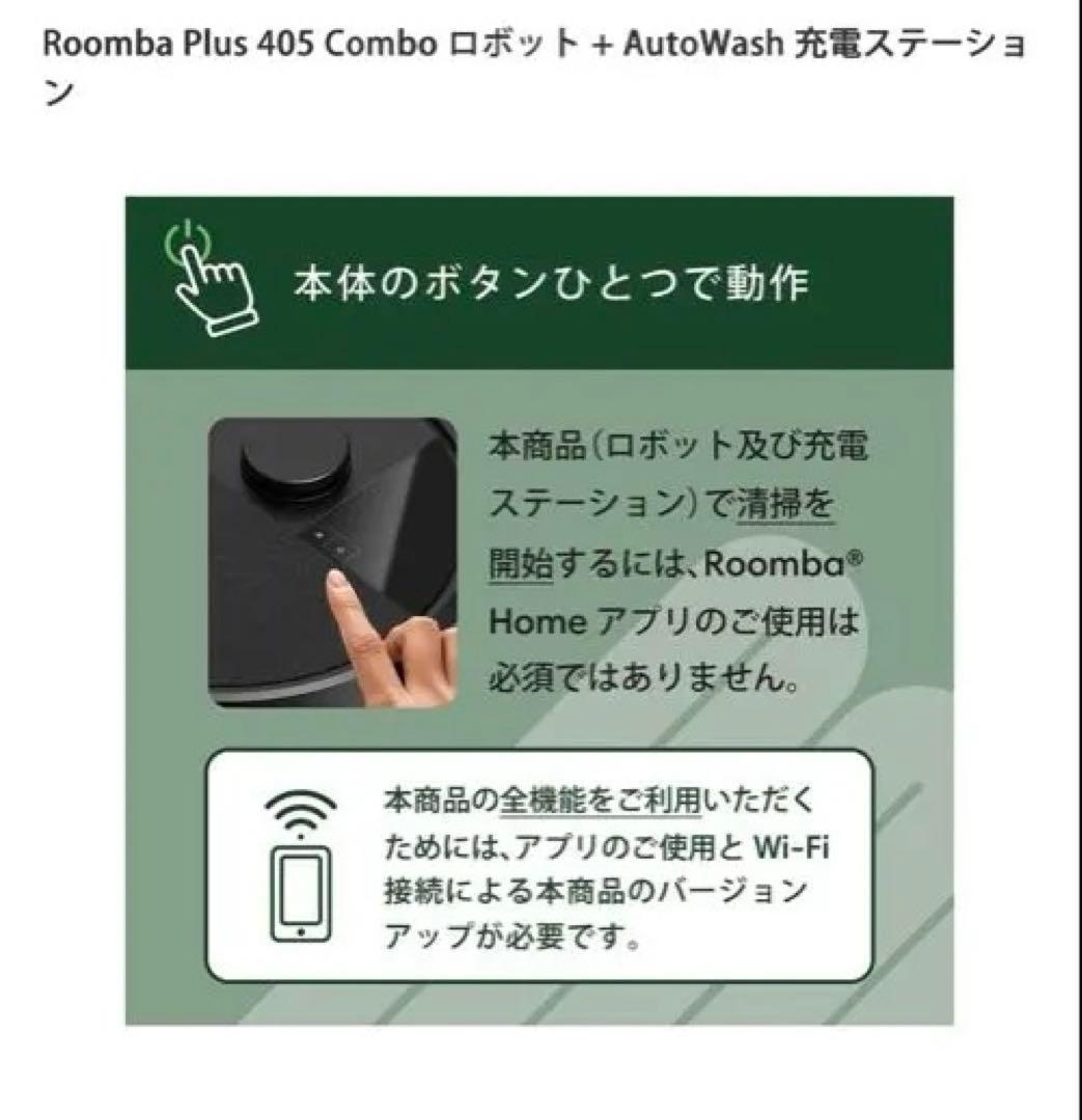 Roomba Plus 405 Combo ロボット掃除機本体