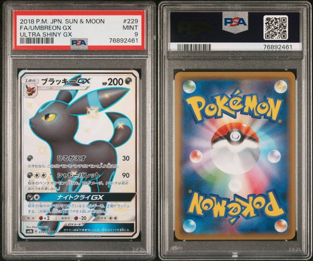 【PSA9】ブラッキーGX SSR 【ウルトラシャイニー】