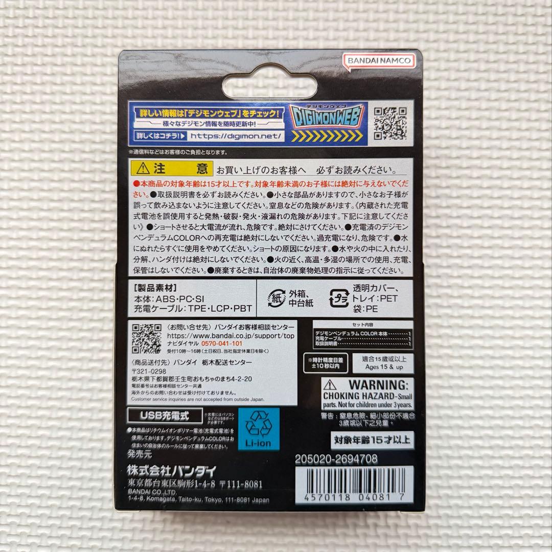 【新品未開封】デジモンペンデュラムcolor DEEP SAVERS