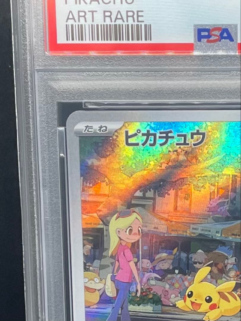 PSA 10 ピカチュウ AR ポケモンカード151