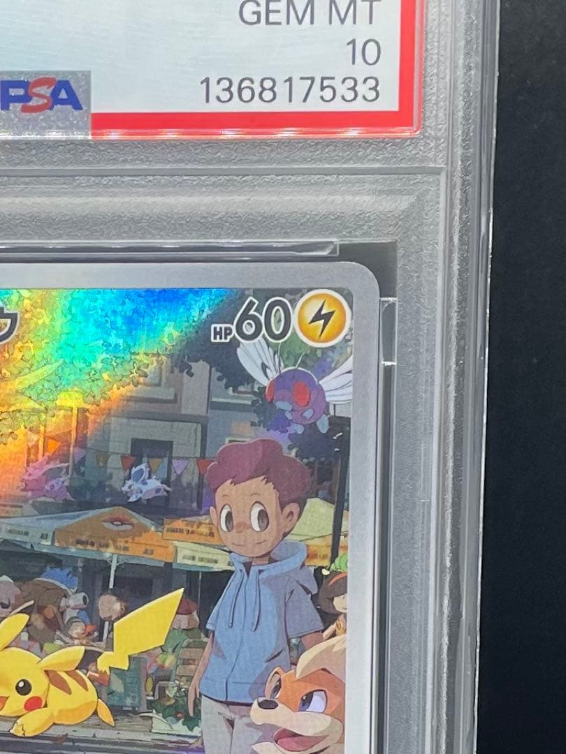 PSA 10 ピカチュウ AR ポケモンカード151