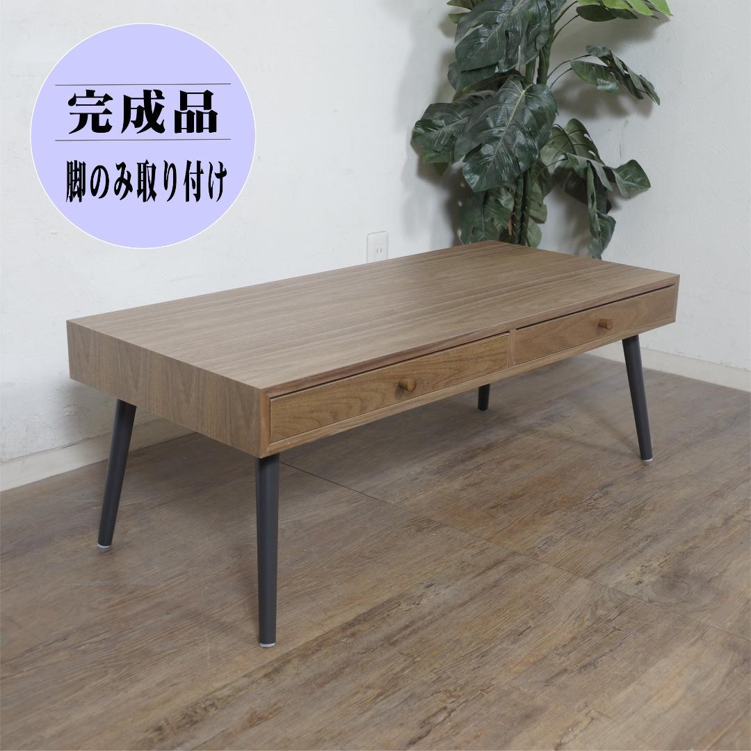 Himari【新品・未使用】　北欧調センターテーブル 両面引き出し