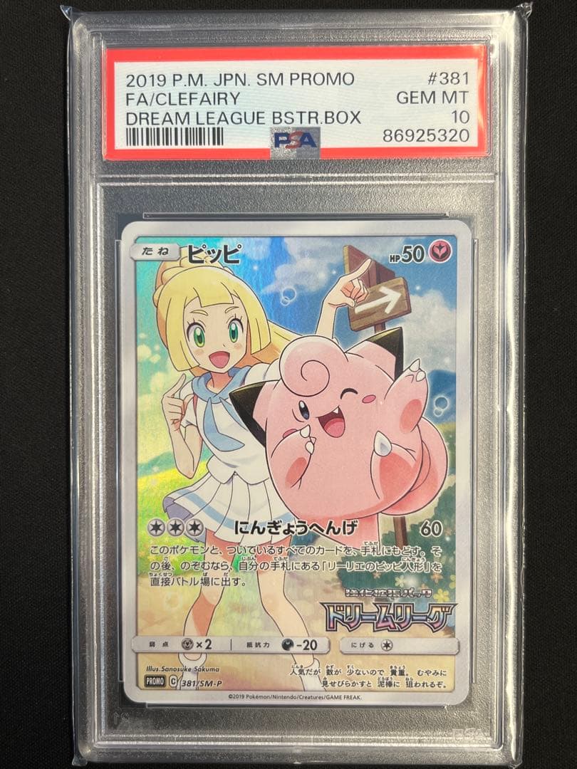 ピッピ CHR プロモ　PSA10