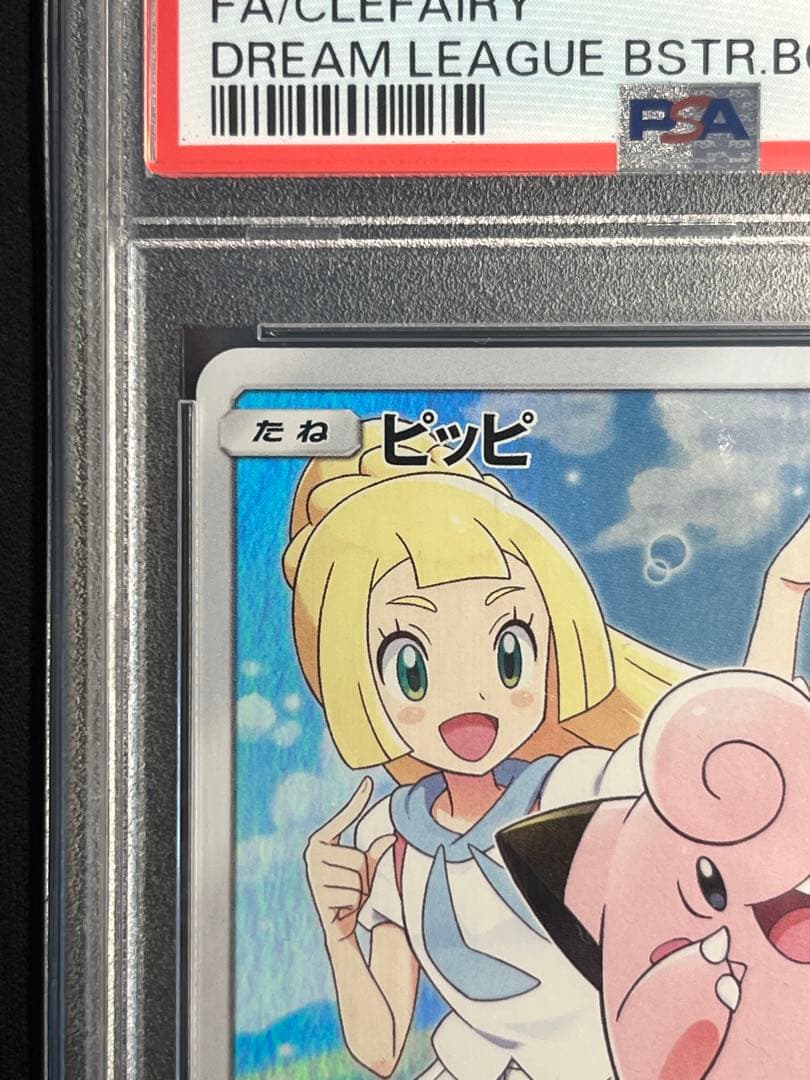 ピッピ CHR プロモ　PSA10