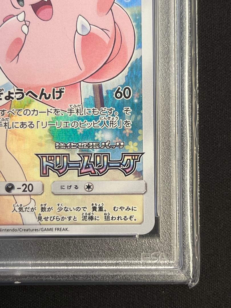 ピッピ CHR プロモ　PSA10