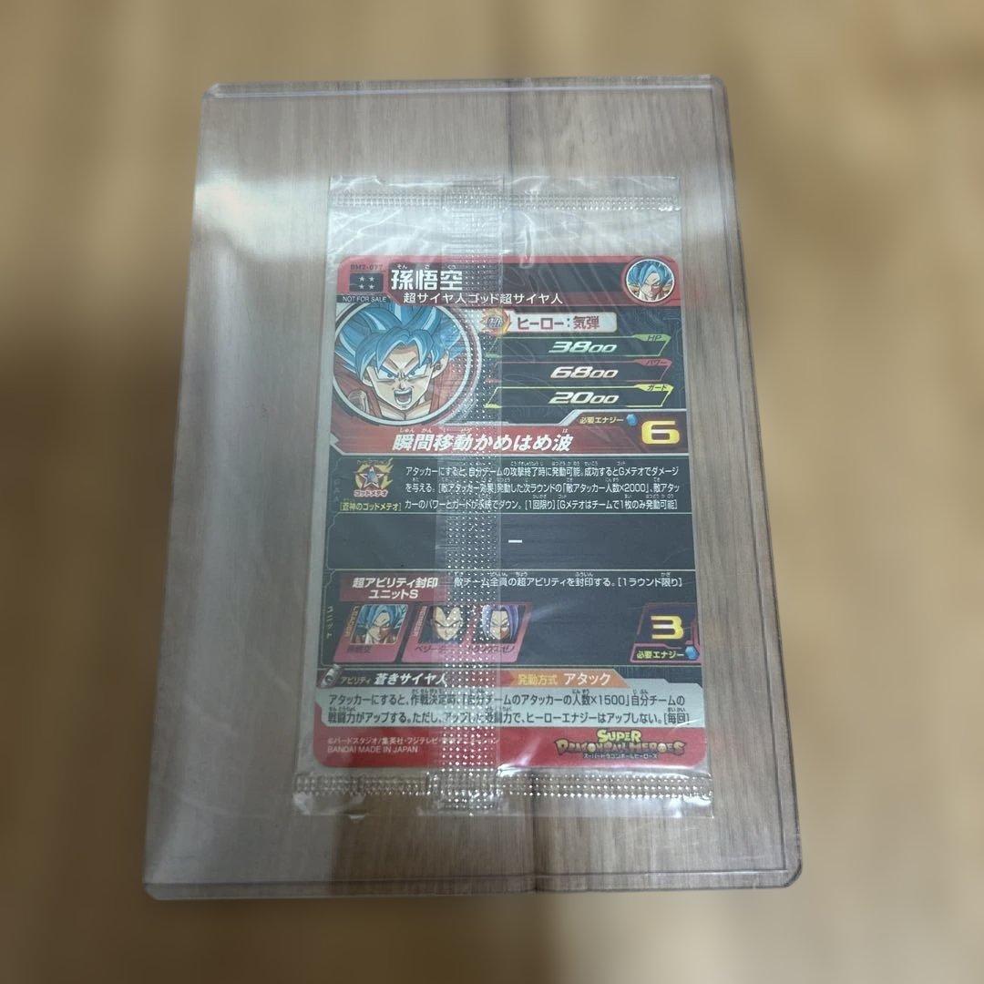 スーパードラゴンボールヒーローズ BM11-A SEC2他3枚SET バラ売り❌