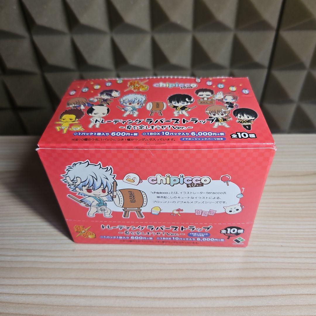 【新品未使用】銀魂　chipicco　ラバーストラップ　夏を楽しもうぜ！Ver.