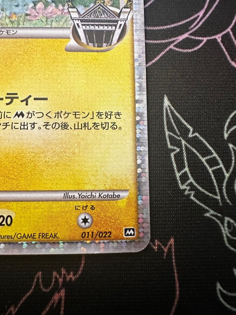 ギザみみピチューM レベル30 2枚セット