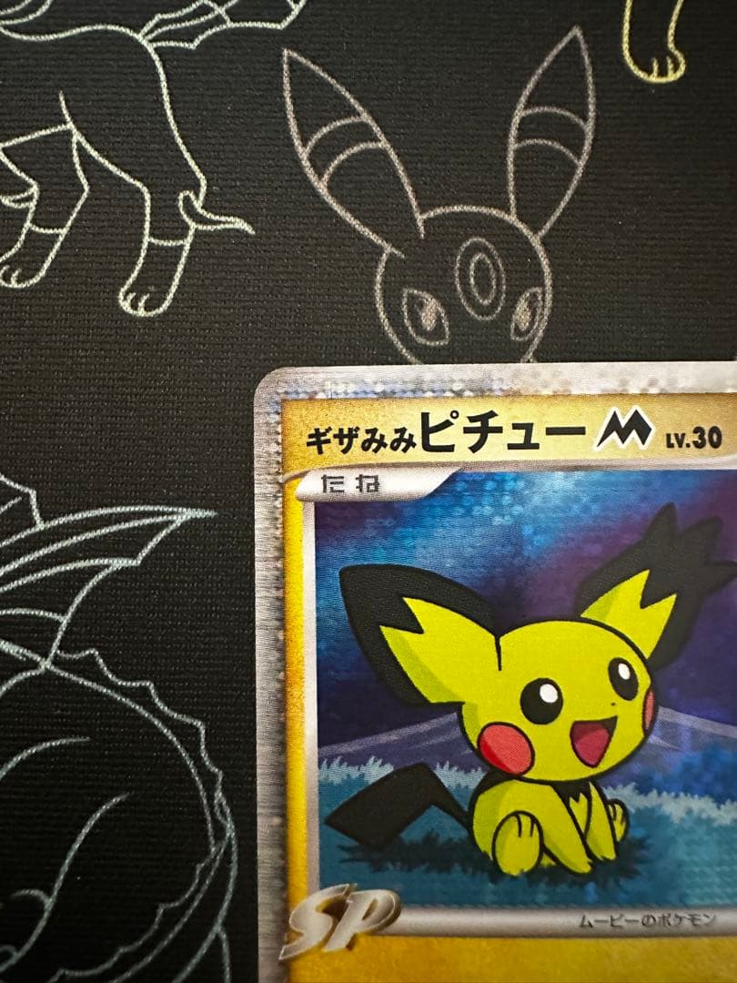ギザみみピチューM レベル30 2枚セット
