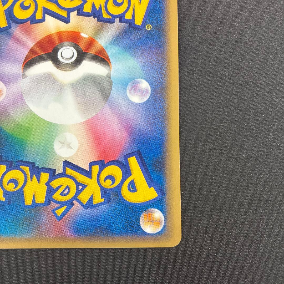 【激レア】ピカチュウ 拡張パック第4弾 裂けた大地 033/088