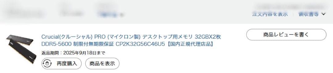 ア*グ様 【未使用品】crucial DDR5 Pro メモリ 64GB(32G