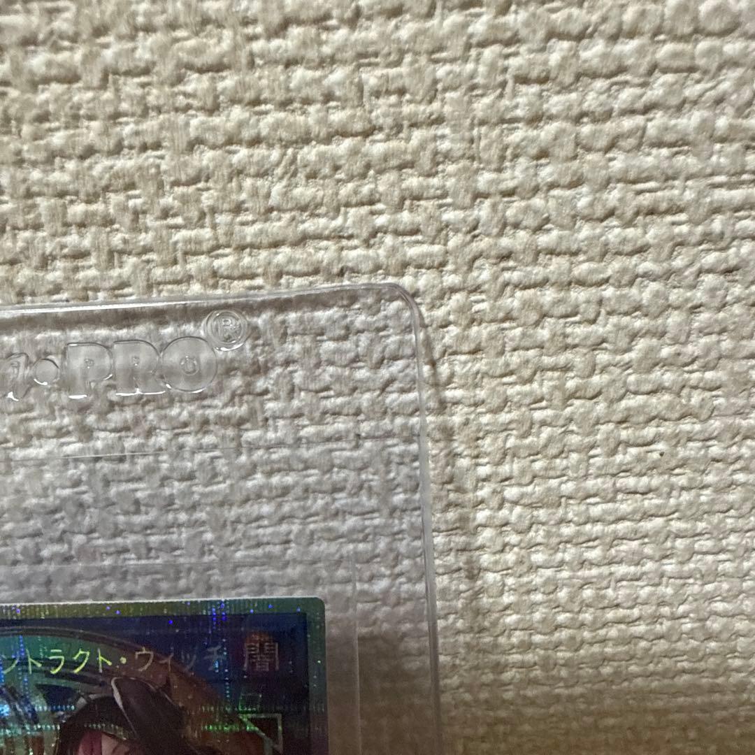 サイバース・ウィッチ リンクモンスター