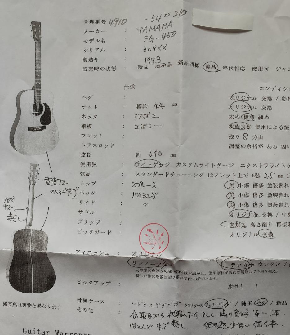 ヤマハFG-450　1973年製　美品 （リフィニッシュ）
