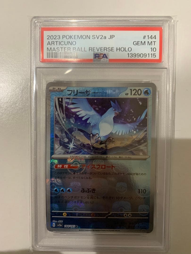 【PSA10】フリーザー R マスターボールミラー