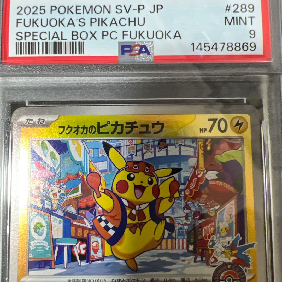 フクオカのピカチュウPSA9（promo）
