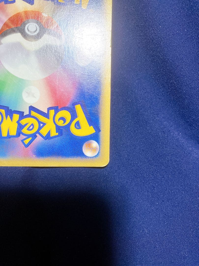 ピカチュウ マクドナルドオリジナル ミニマム★パック 010/018 渦巻きホロ