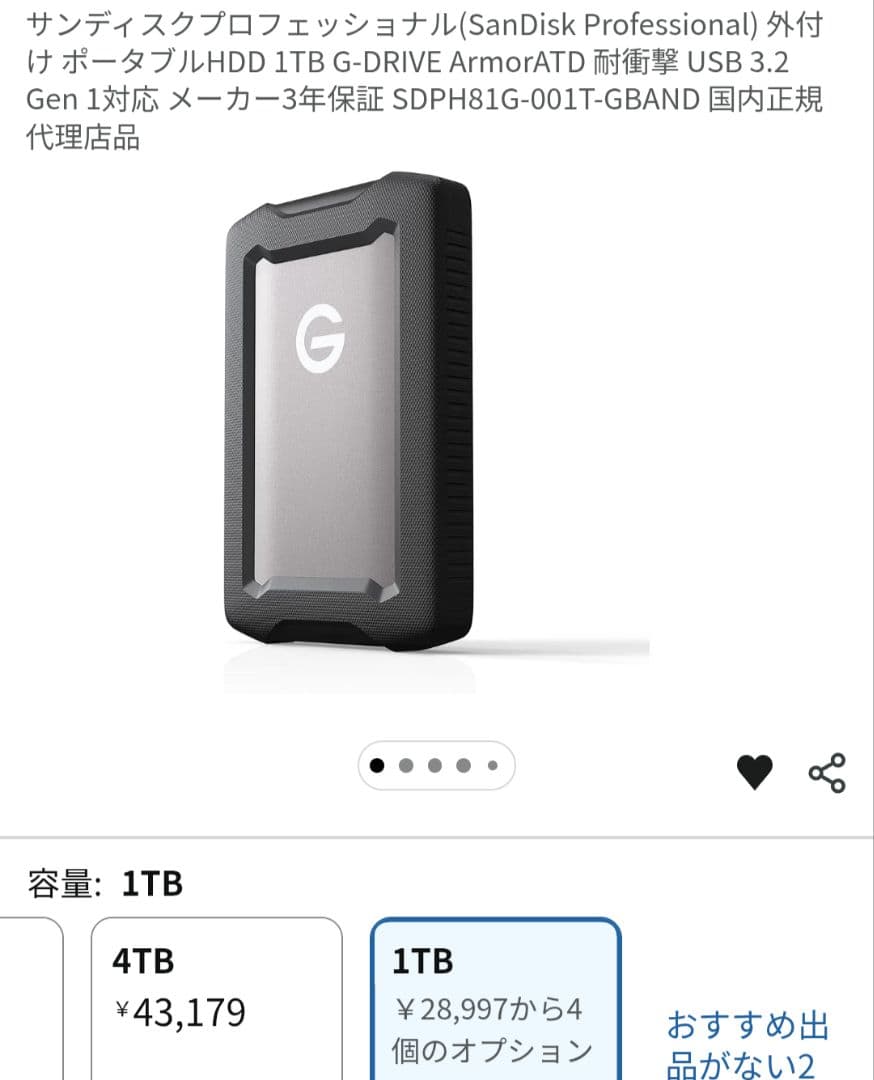 【新品】SanDisk G-DRIVE ArmorATD 1TB 外付けHDD