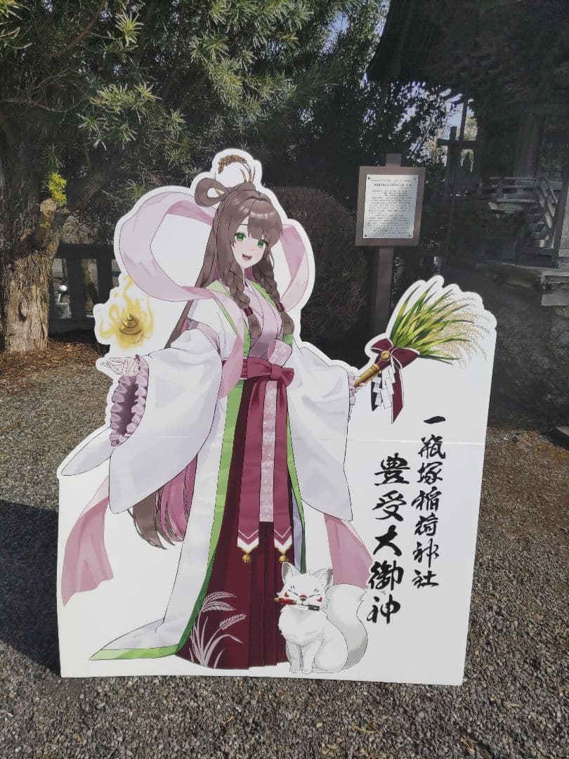 一瓶塚稲荷神社　初午祭2026年神様　キャラクター御朱印コンプリート８体