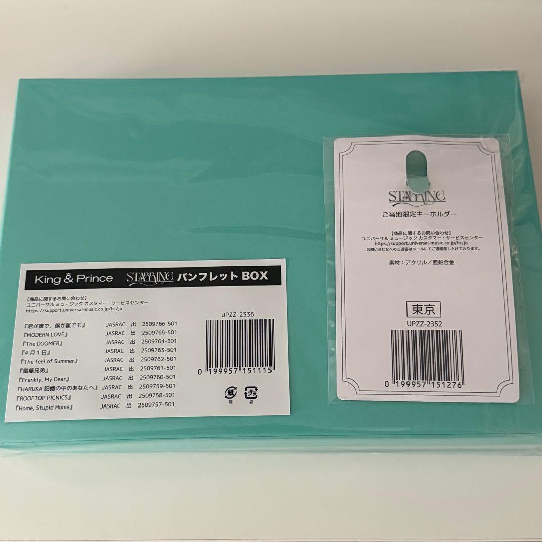 キンプリ STARRING パンフレット ご当地限定キーホルダー