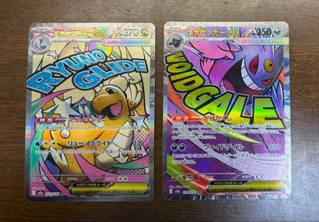 ポケモンカード MA9枚セット メガドリームex まとめ売り 美品 即購入OK
