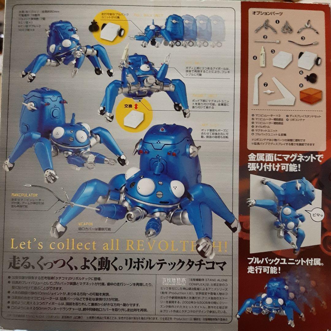 リボルテック タチコマ 126 オレンジ　攻殻機動隊