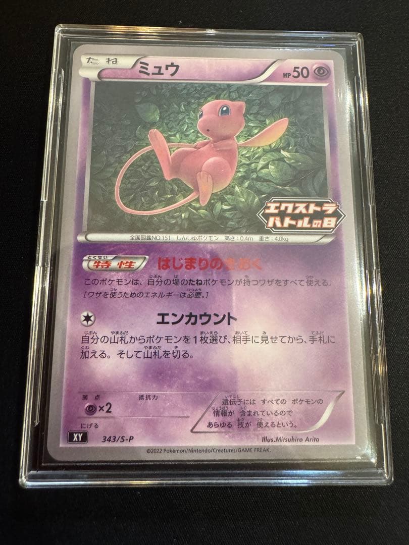 ミュウ エクストラバトルの日 プロモ センタリング良好 PSA鑑定向き 美品