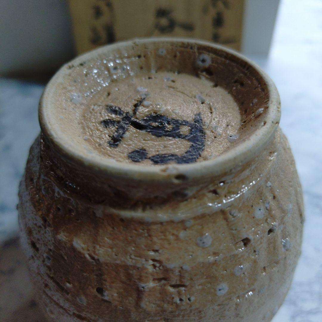『大宮司道子』 窯変荒目土湯呑 陶器 共箱