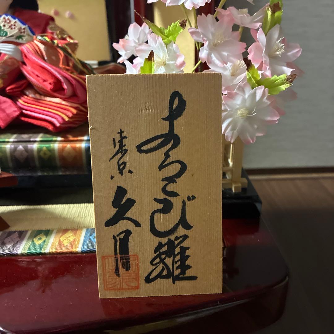 【美品】東京久月 雛人形セット 親王飾り 収納ケース付き 桜刺繍 木製