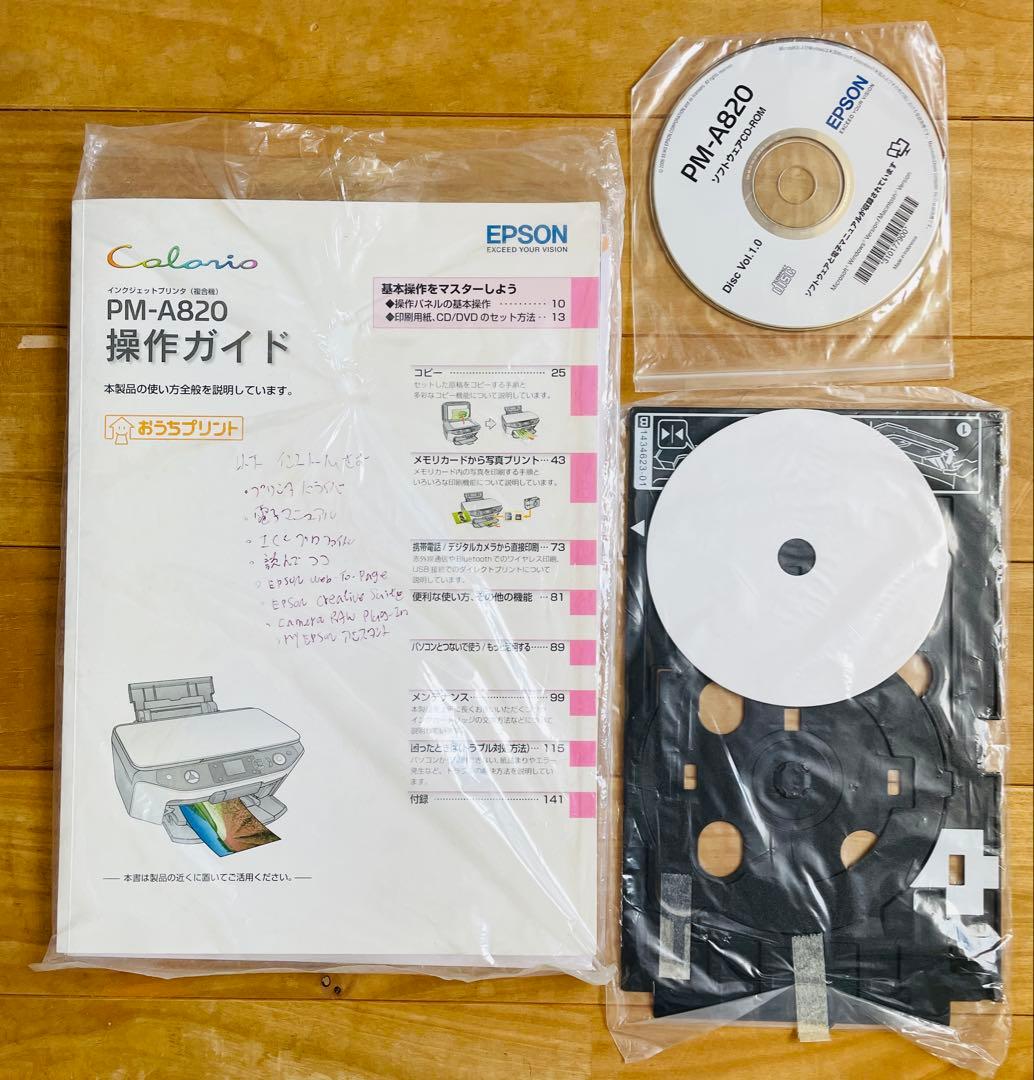 EPSON PM-A820 プリンター・複合機 カラリオ ファームウェア更新済み