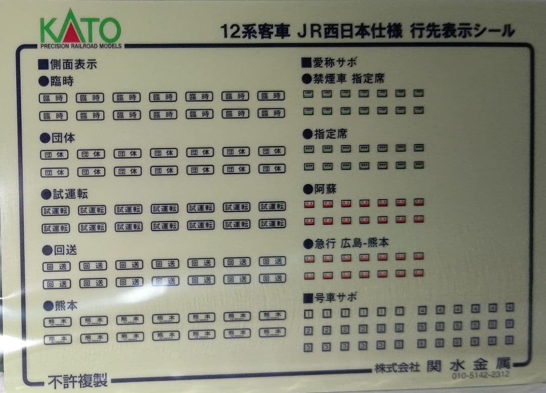 最終価格‼️新品未使用KATO10-1820 12系客車JR西日本仕様⑥両セット
