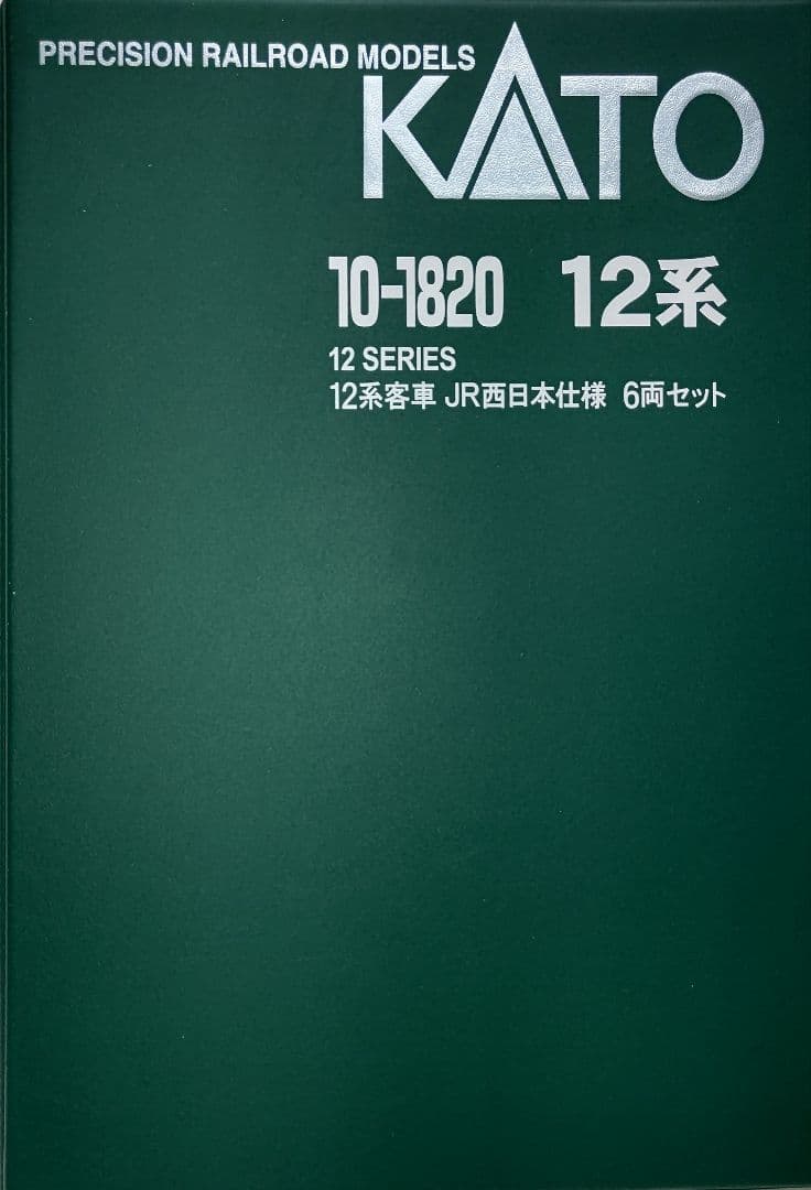 最終価格‼️新品未使用KATO10-1820 12系客車JR西日本仕様⑥両セット