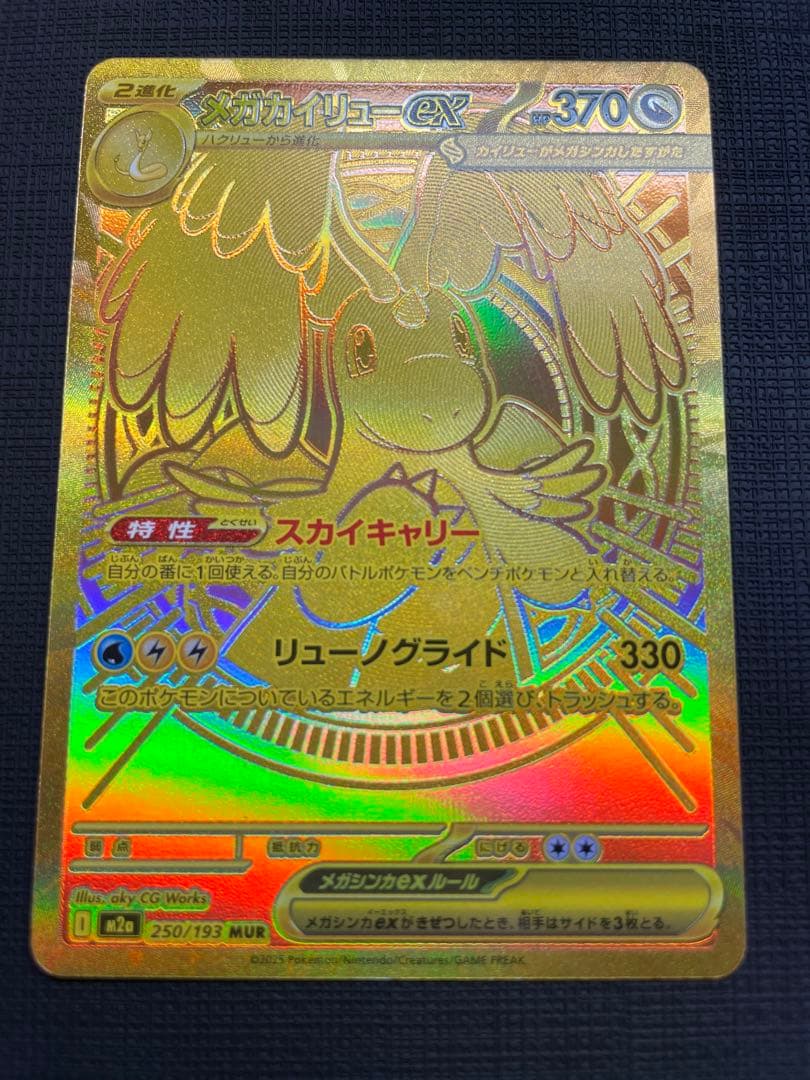 リザードンEX メガカイリューEX ゴールドカード