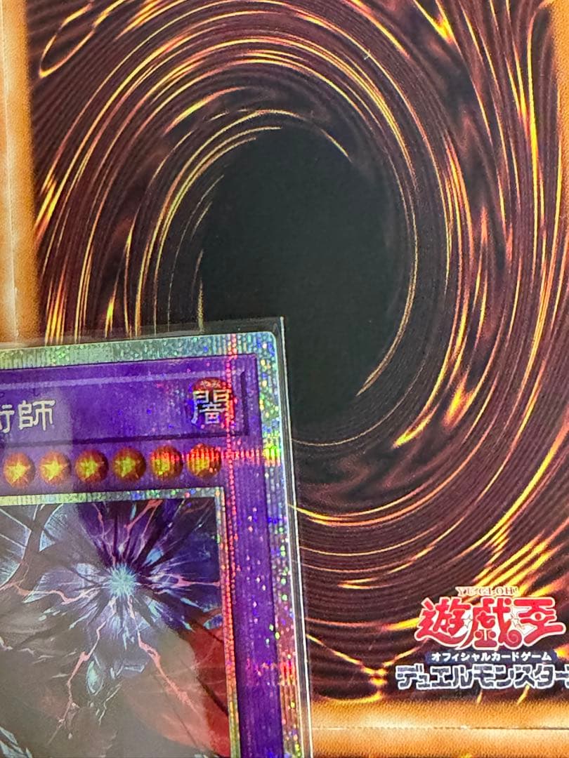 遊戯王　滅びの黒魔術師　プリズマ　表裏写真有　ブラックマジシャン