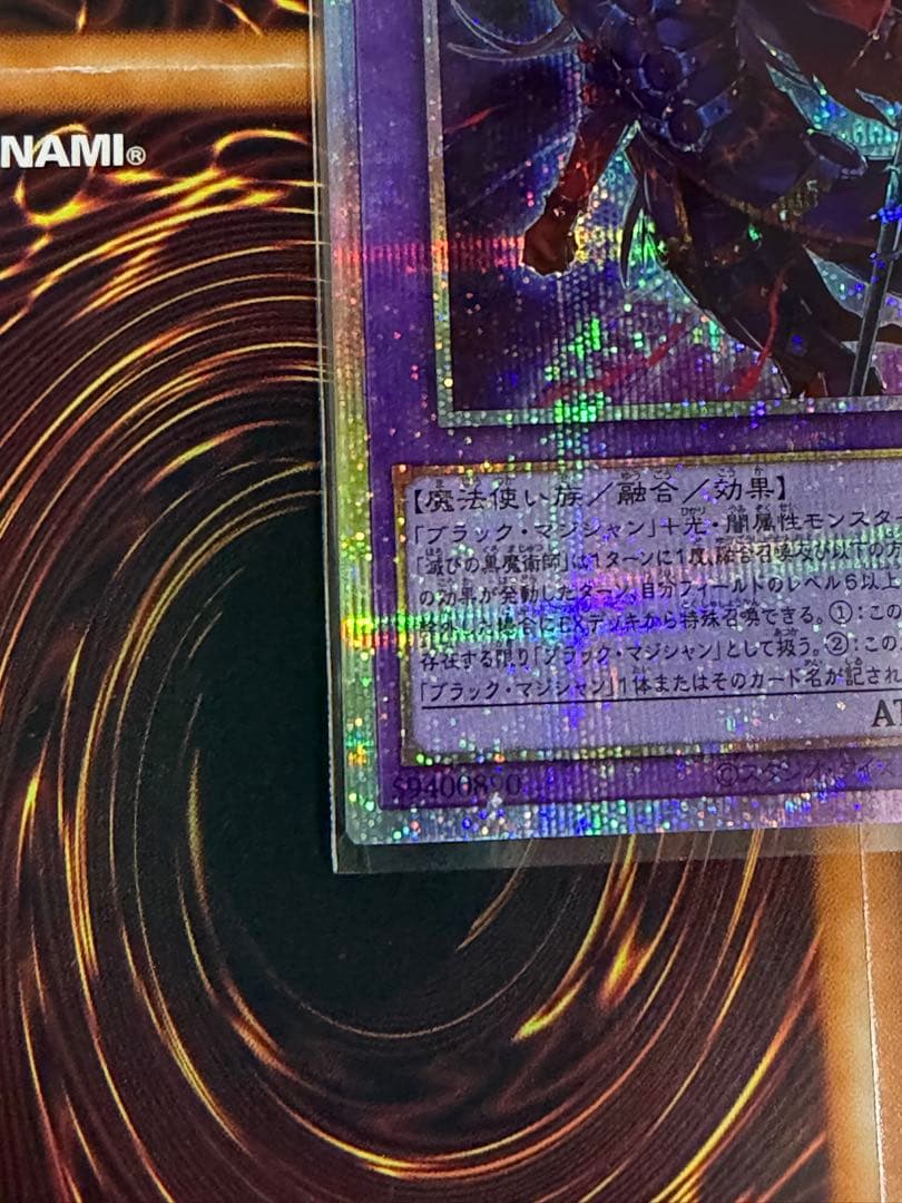 遊戯王　滅びの黒魔術師　プリズマ　表裏写真有　ブラックマジシャン