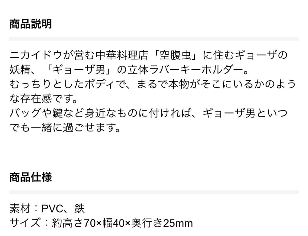 ドロヘドロ　ギョーザ男　ラバーキーホルダー