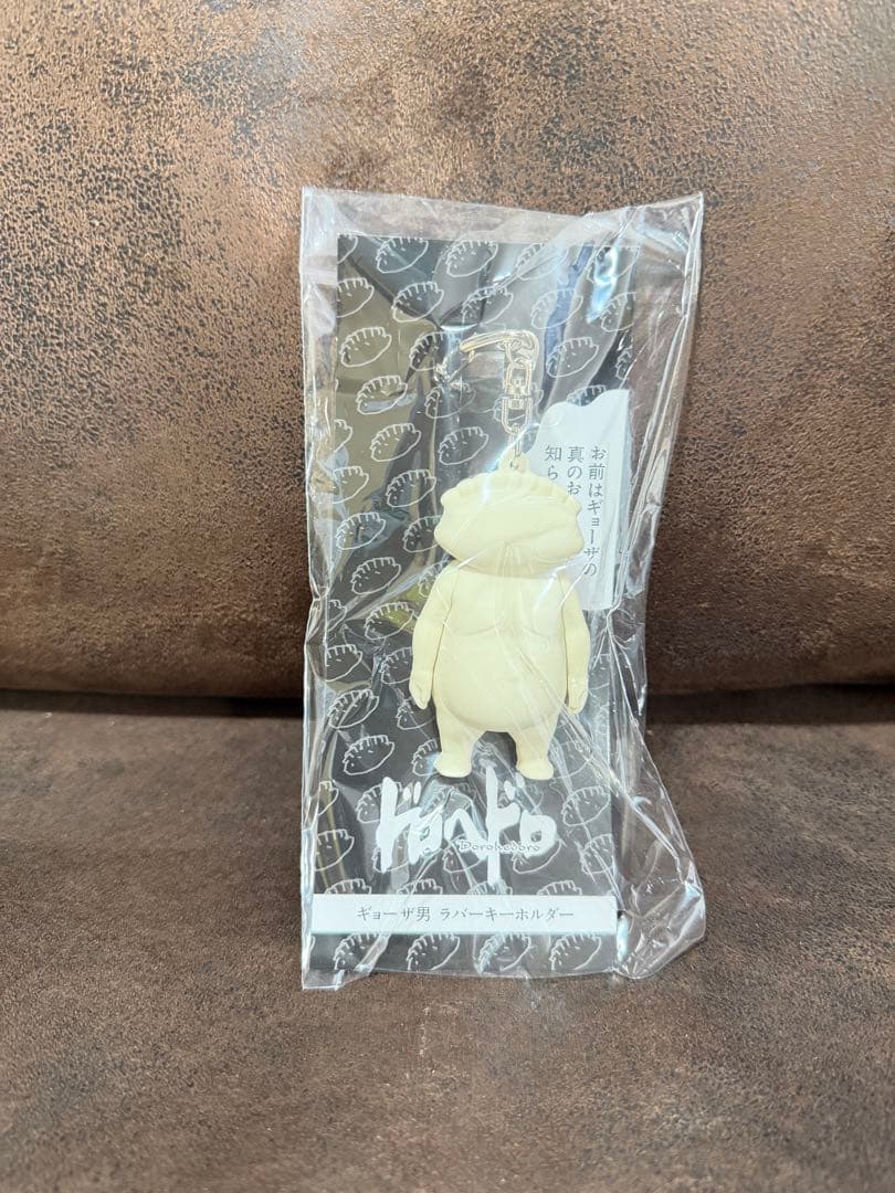 ドロヘドロ　ギョーザ男　ラバーキーホルダー