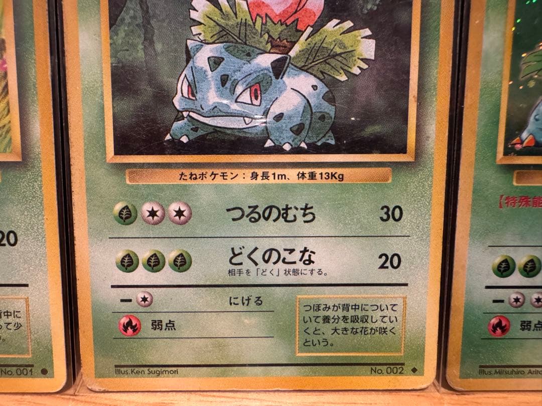 フシギバナ ★ 第1弾拡張パック 進化系