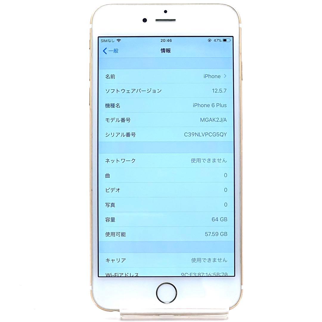 【美品】iPhone6 Plus 64GB ゴールド バッテリー最大容量97%