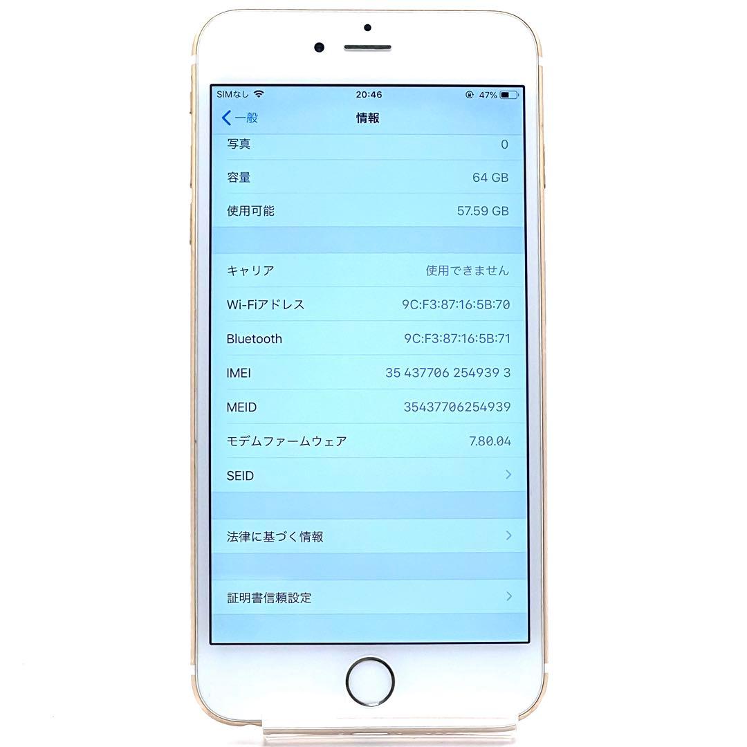 【美品】iPhone6 Plus 64GB ゴールド バッテリー最大容量97%