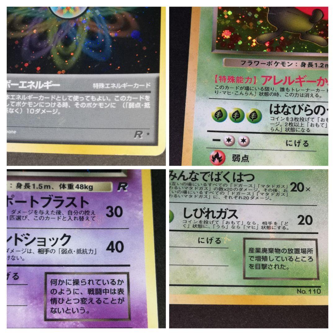 旧裏　4枚セット　模様ホロあり