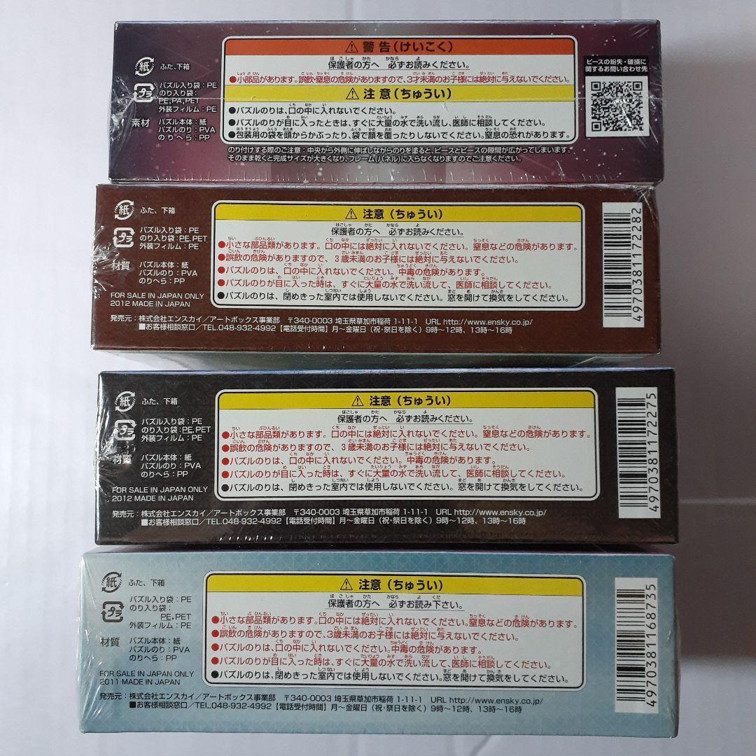 Fate　ジグソーパズル　5点セット