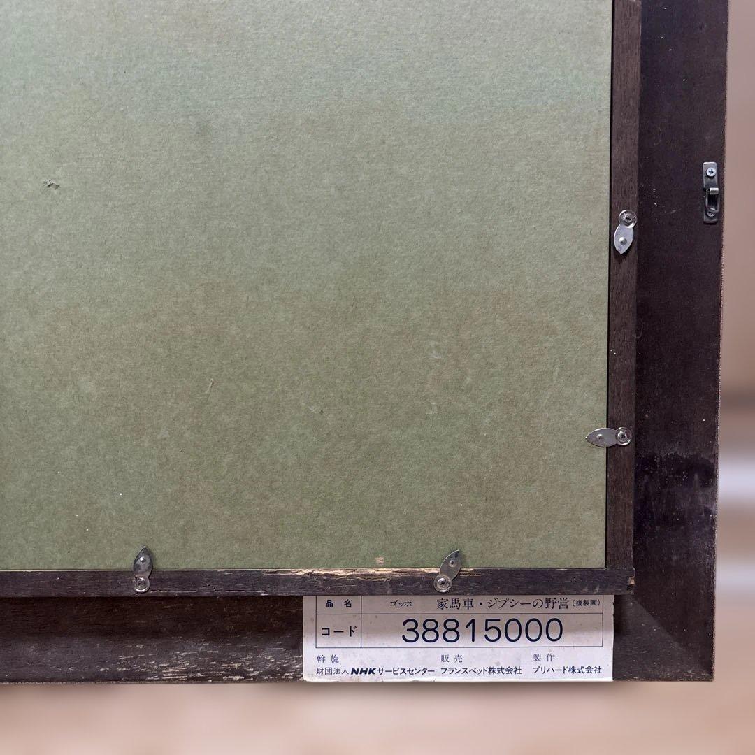家馬車・ジプシーの野営　フィンセント・ファン・ゴッホ　額縁あり　複製画