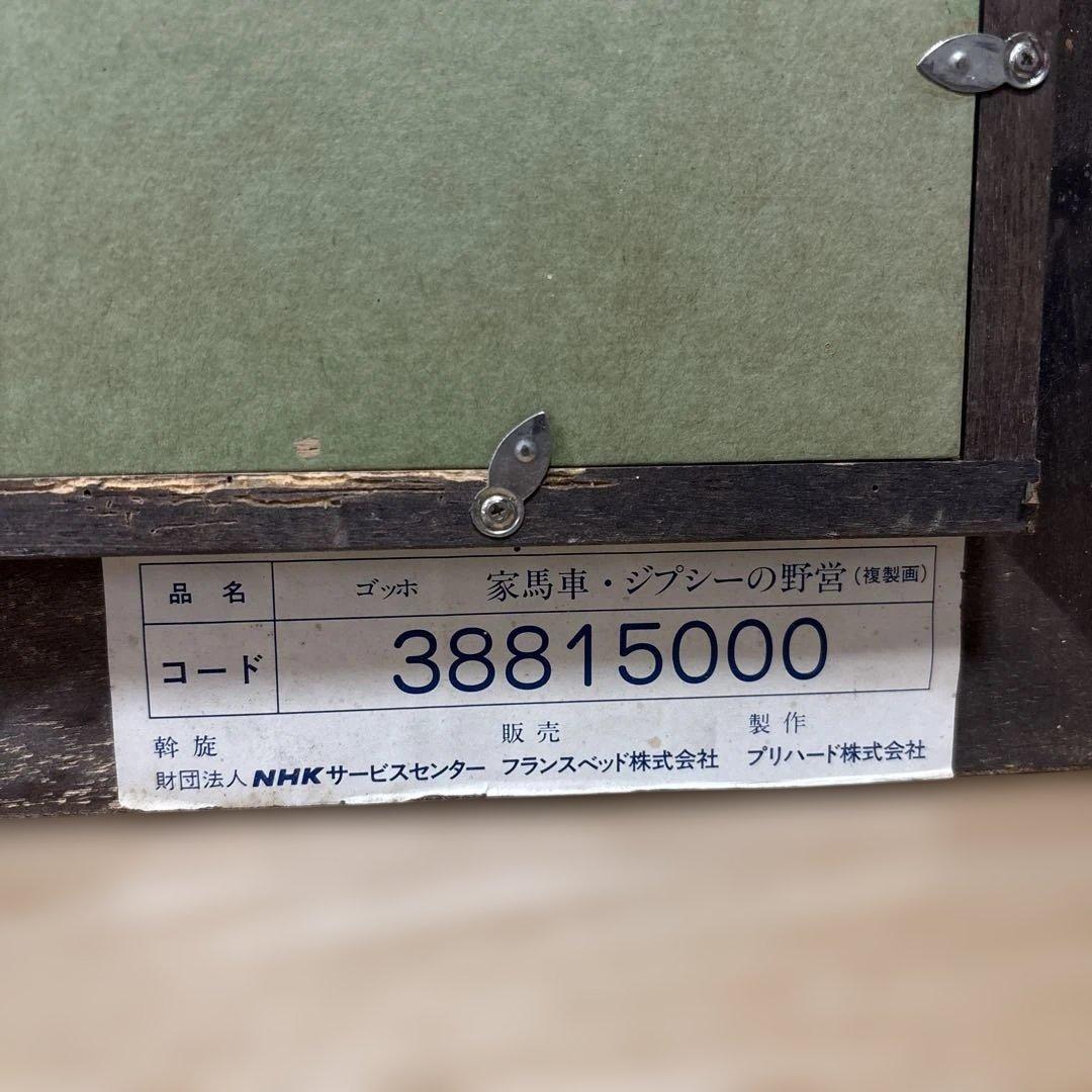 家馬車・ジプシーの野営　フィンセント・ファン・ゴッホ　額縁あり　複製画