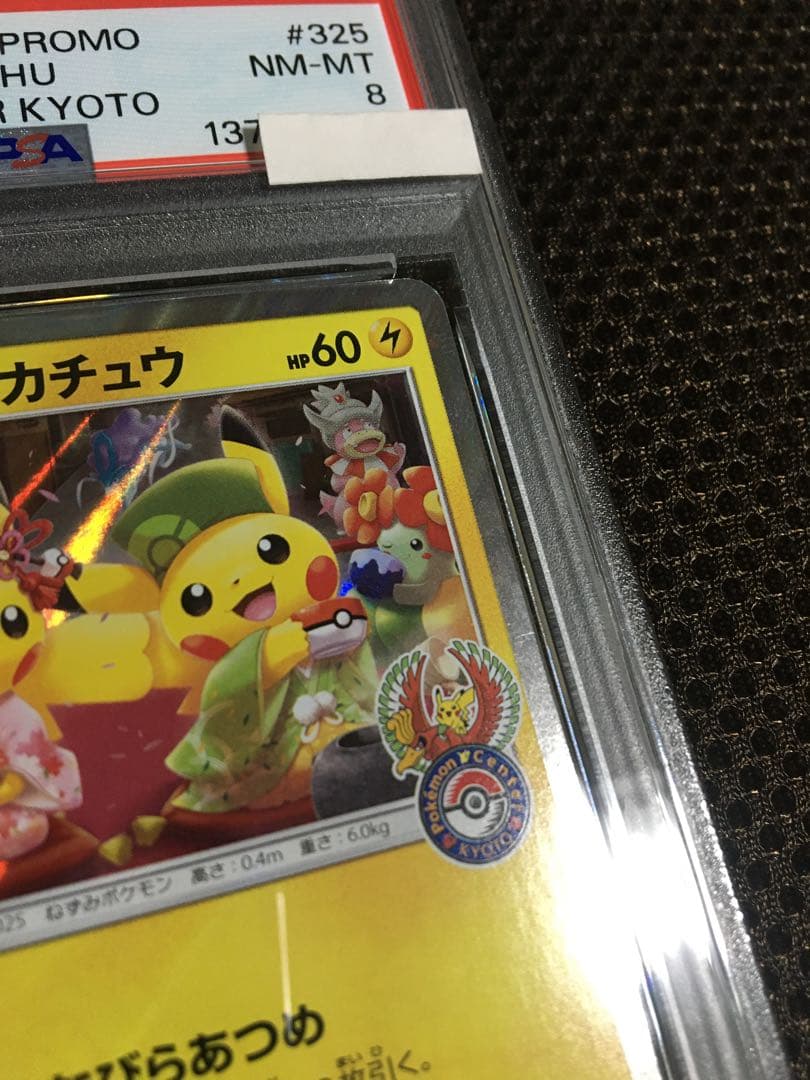 フォローで割引！ ポケモンカード PSA8 お茶会ごっこピカチュウ PROMO