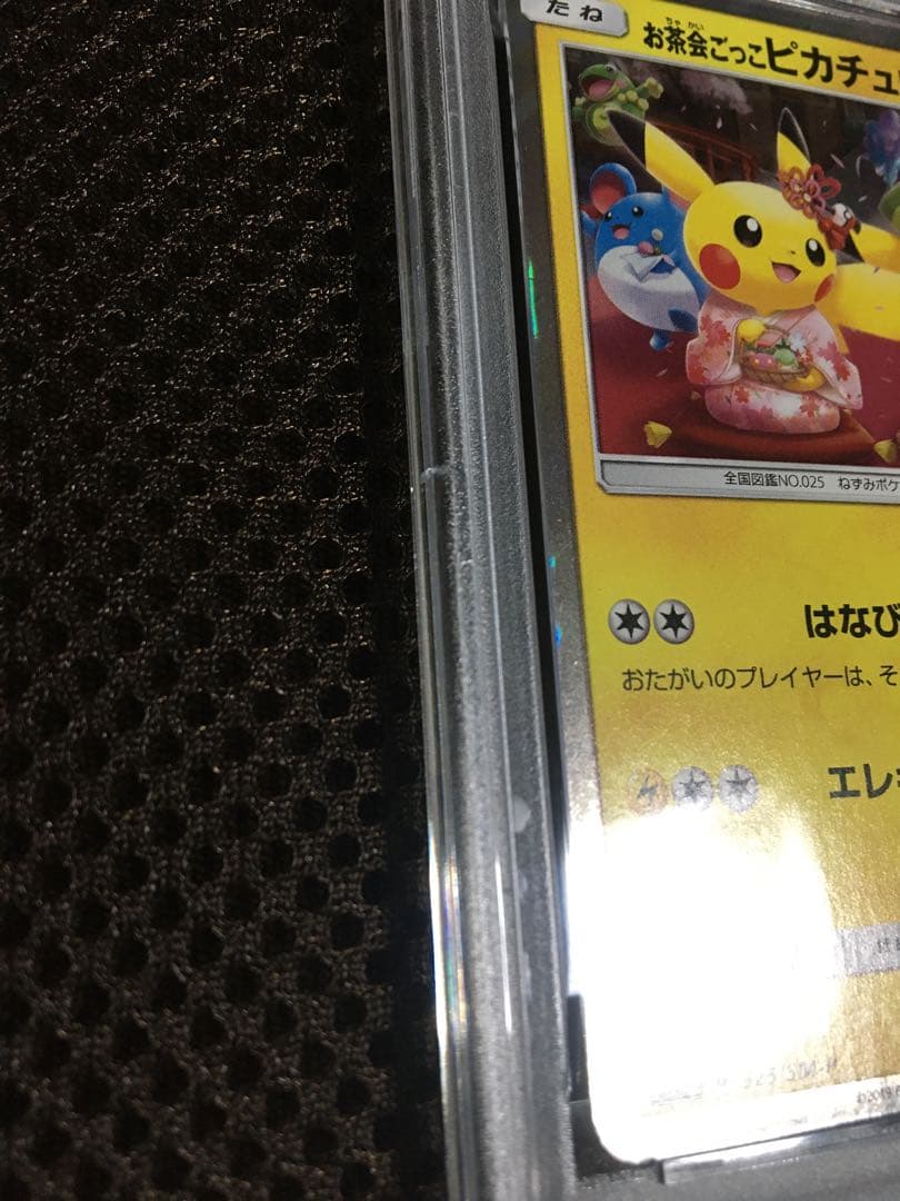 フォローで割引！ ポケモンカード PSA8 お茶会ごっこピカチュウ PROMO
