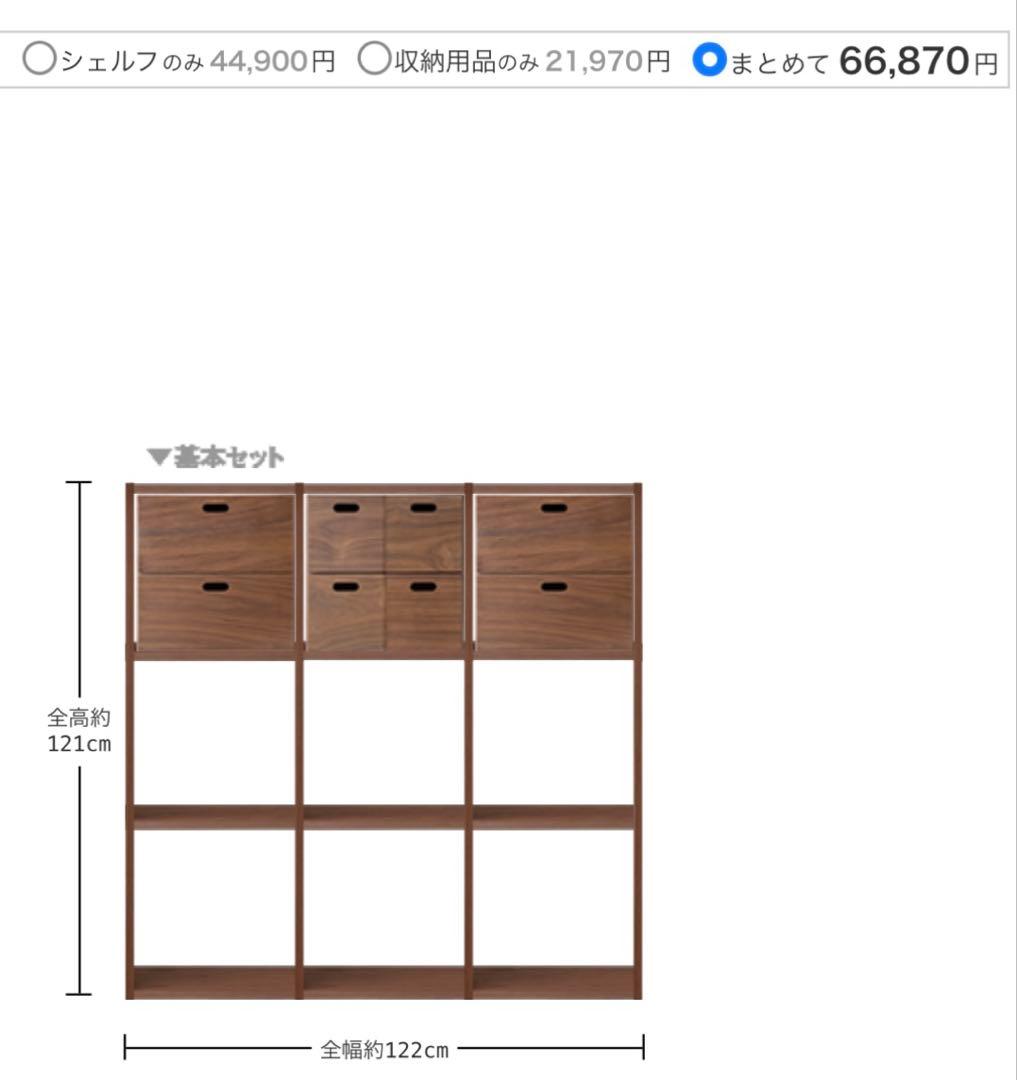 ぶるやまぶるみ★無印スタッキングシェルフセット・３段×３列・ウォールナット