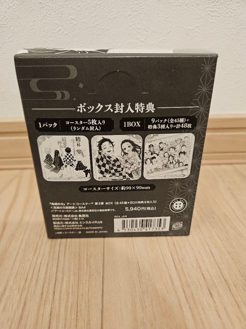 鬼滅の刃アートコースター第3弾BOX未開封品　全45種+BOX特典
