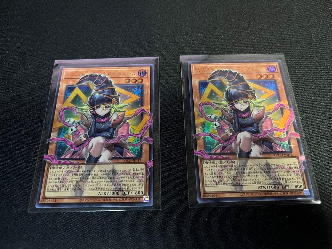 遊戯王OCG ガガガガールゼロゼロコール オーバーフレーム ウルトラ 2枚セット